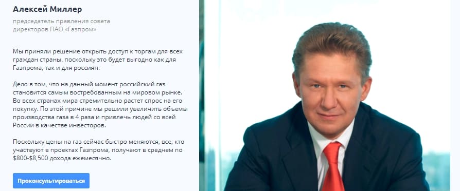 Алексей Миллер - Платформа Газпром Инвест 