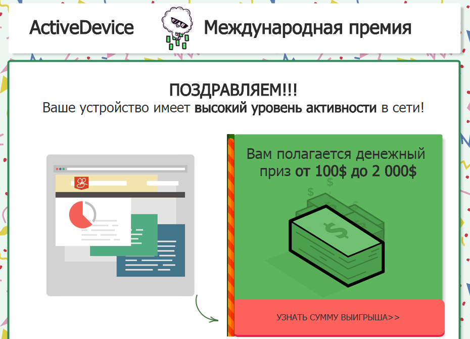 ActiveDevice