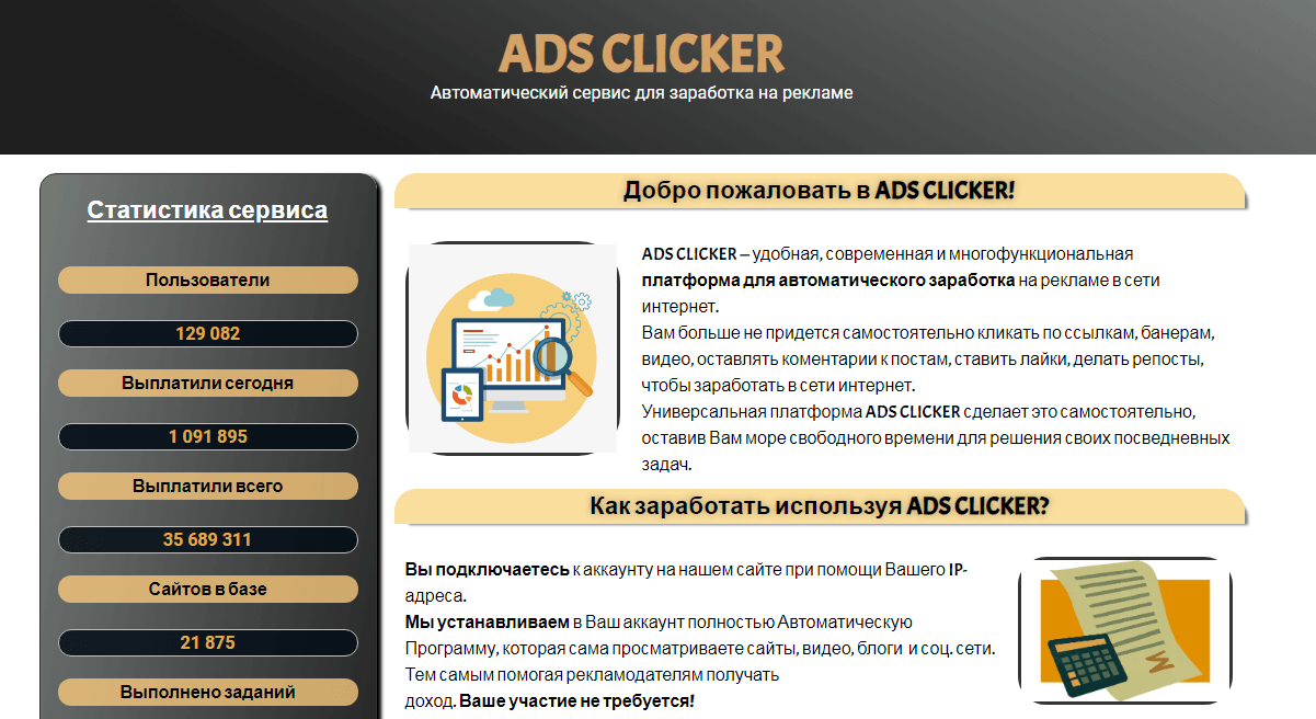 ADS Clicker
