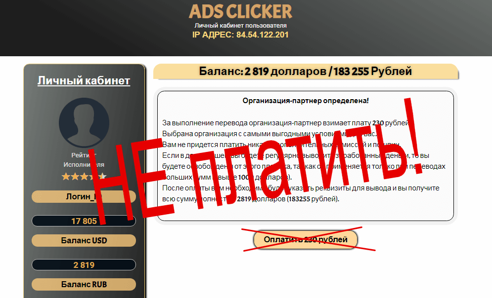 ads clicker отзывы