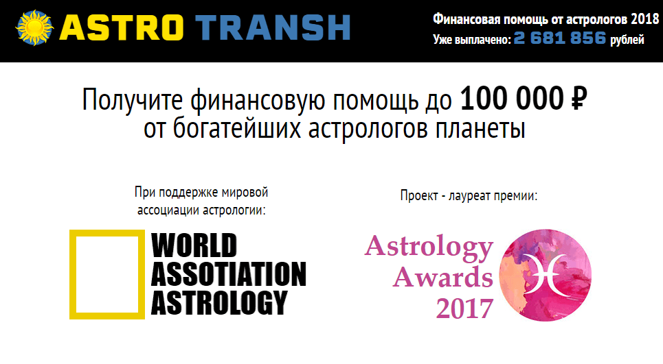 astro transh