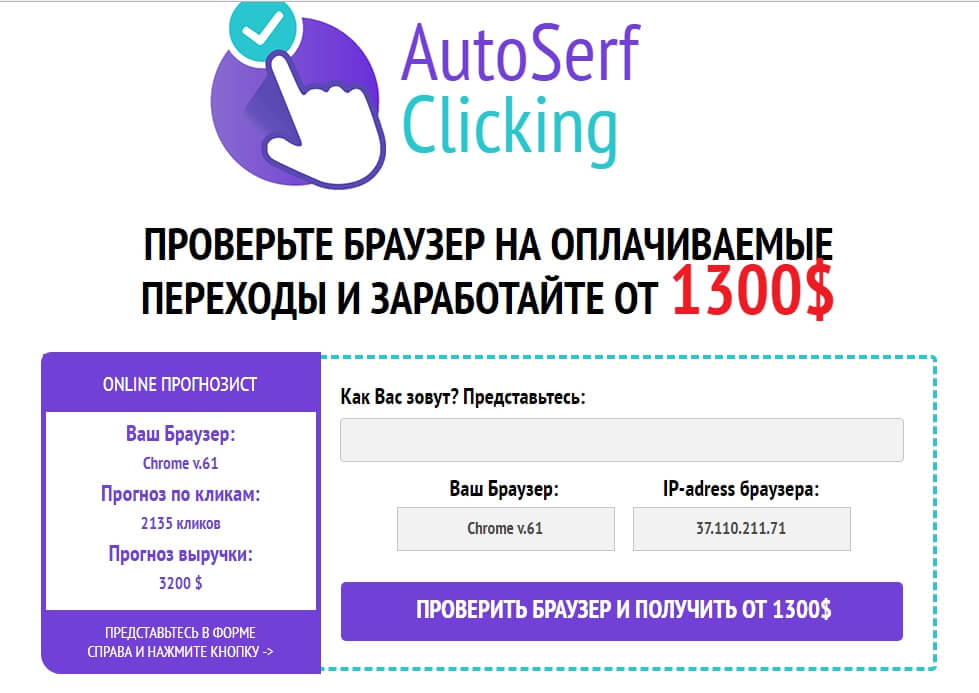 Сервис Autoserf clicking