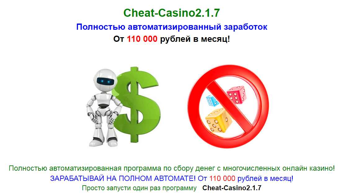 Cheat-Casino 2.1.7 