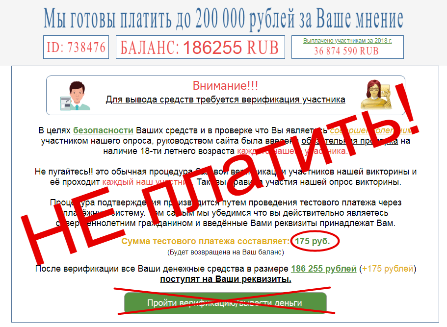 200000 рублей за ваше мнение отзывы