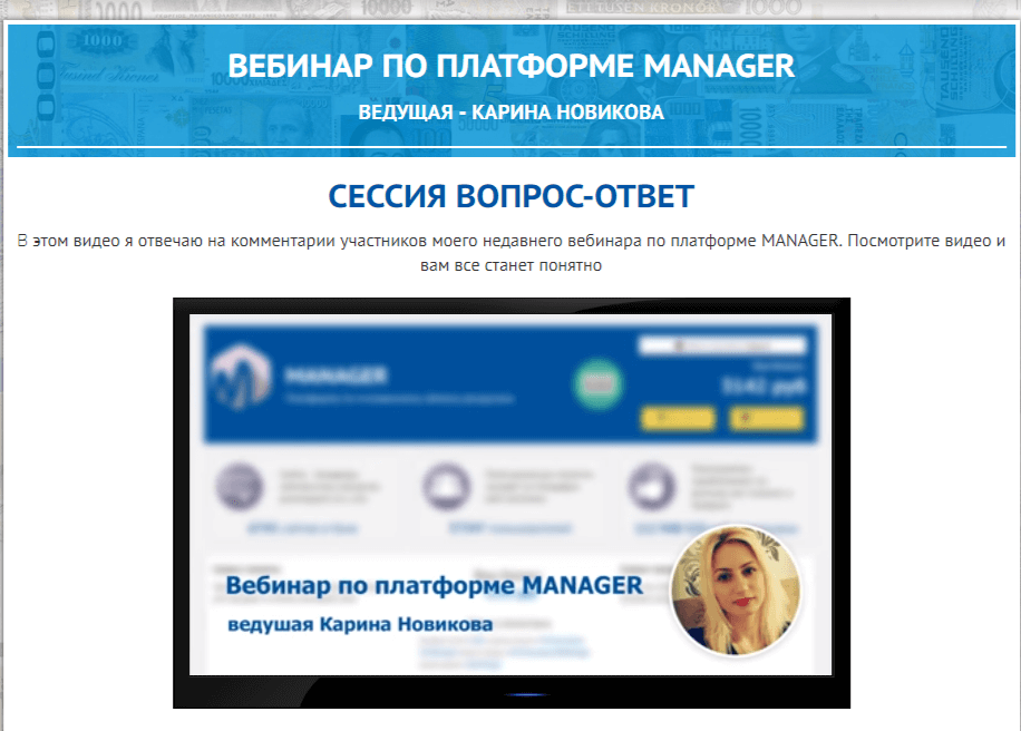 Платформа Manager