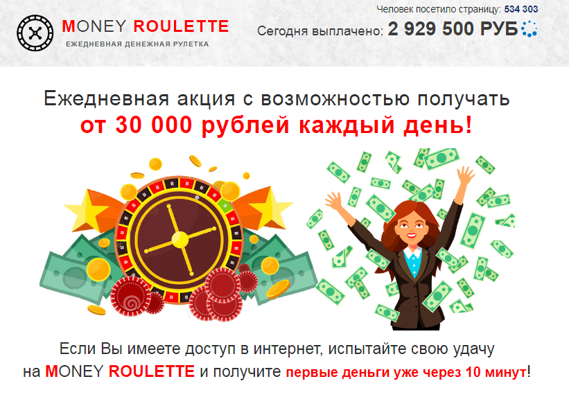 money roulette