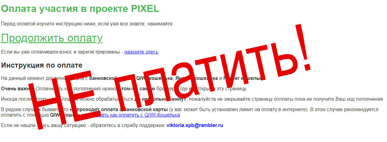 проект PIXEL отзывы
