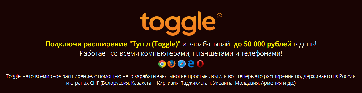 расширение toggle