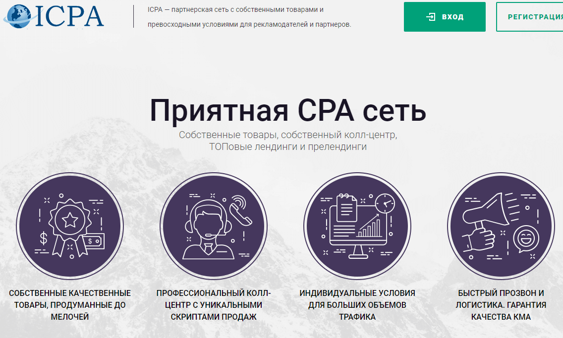 Сергей Яшкин CPA сеть ICPA