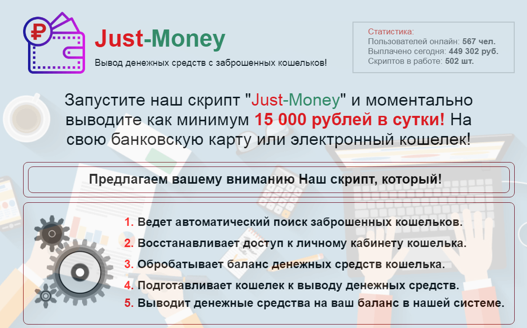 Скрипт Just-Money 