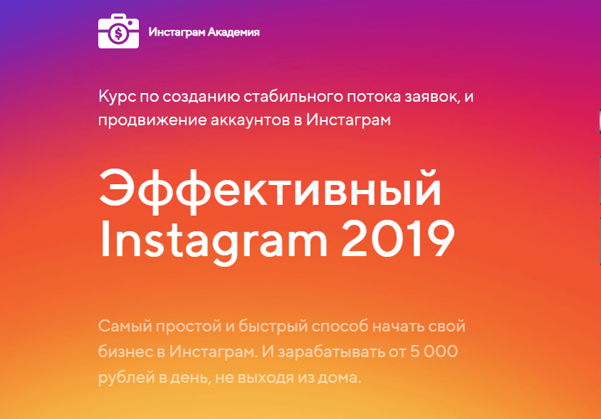 Эффективный Instagram 2019