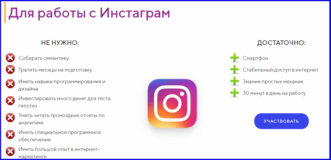 Эффективный Instagram 2019 отзывы