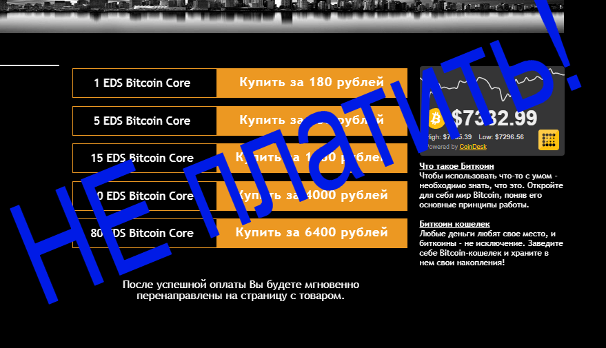EDS Bitcoin Core отзывы