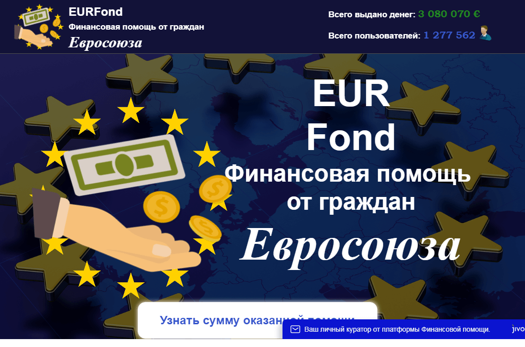 EURFond - Финансовая помощь от граждан Евросоюза