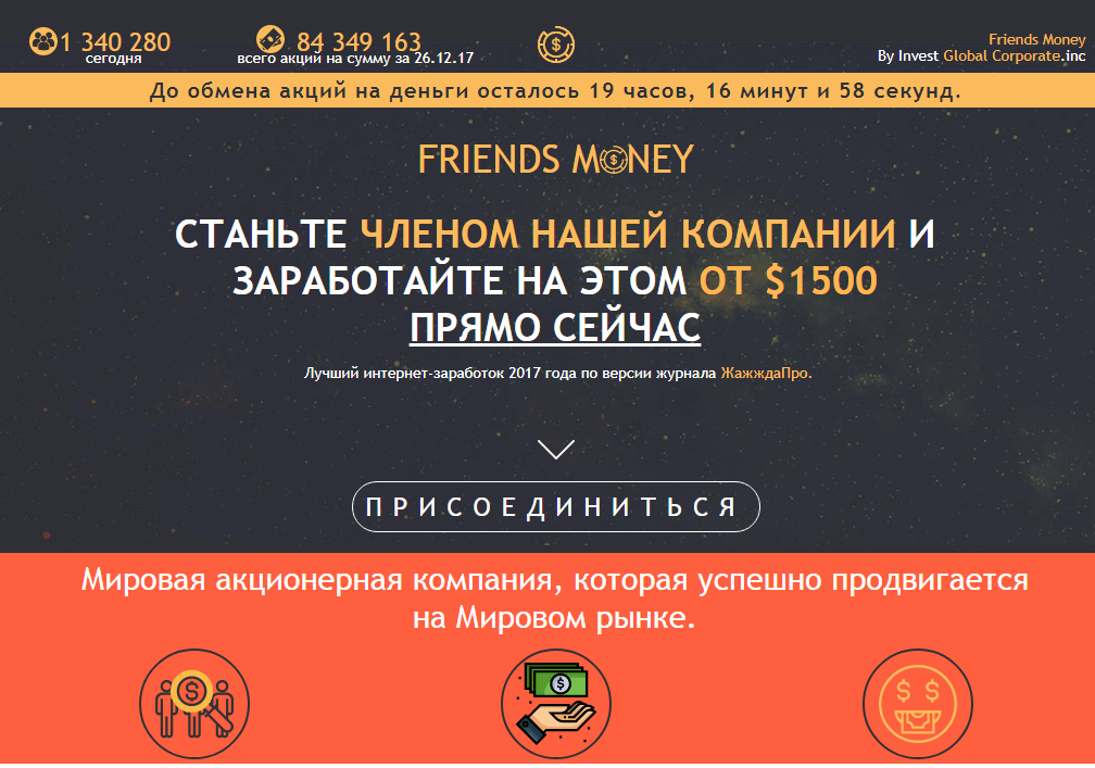 Friends Money