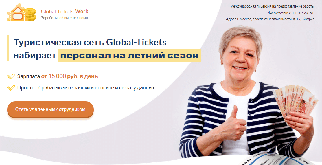 Global-Tickets Work 