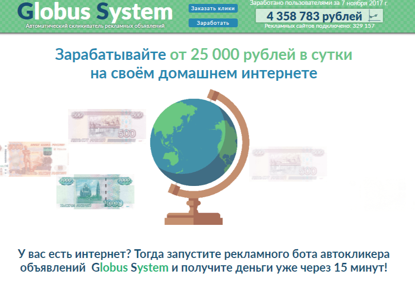Globus System