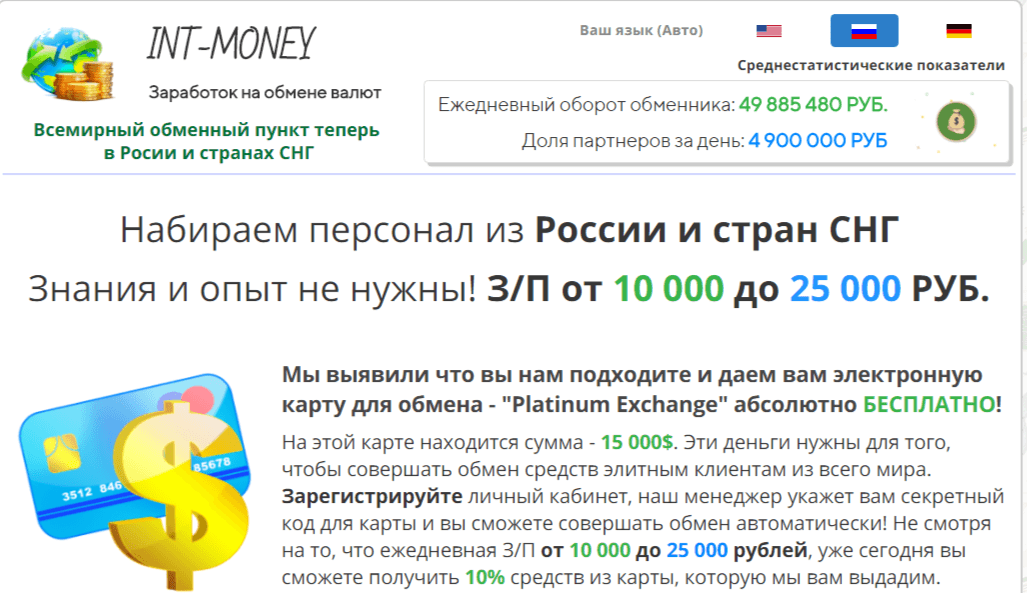 int-money