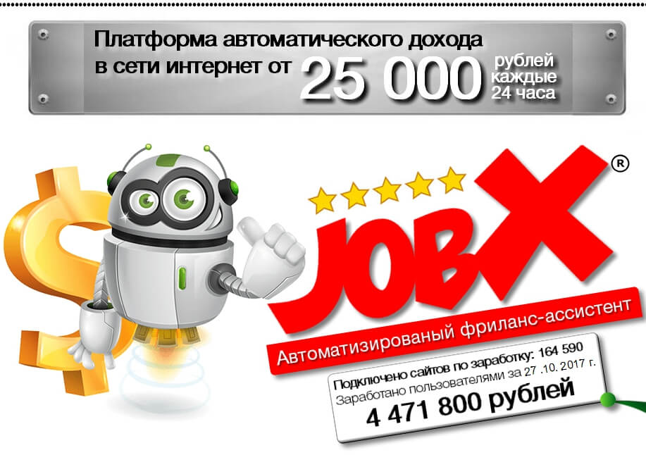 Платформа JobX