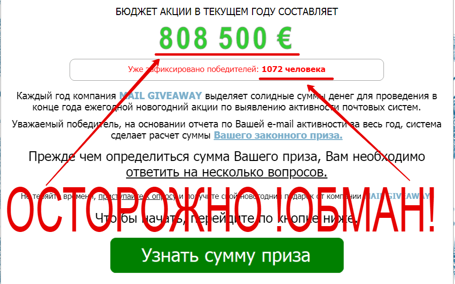 giveaway mail ru