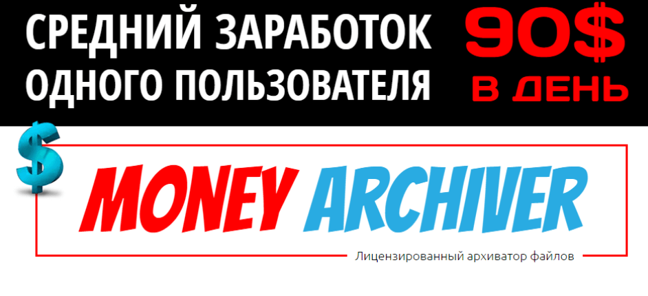 money archiver