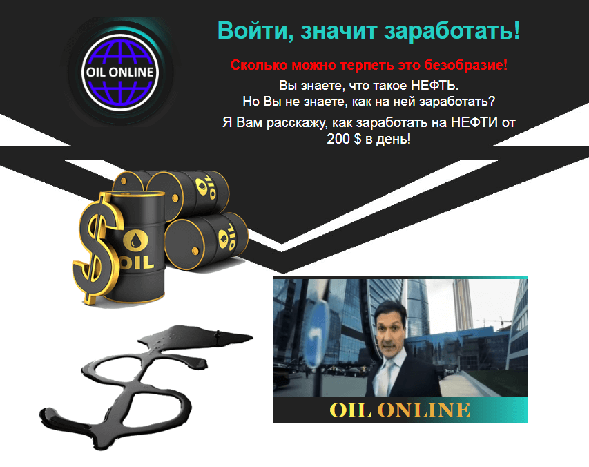 Oil Online - Программа Михаила Ташкевича