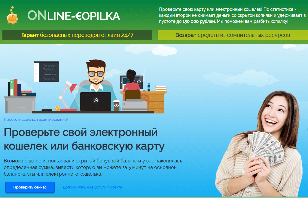 online copilka