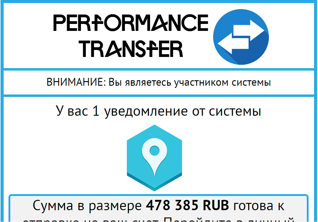 Performance Tranfer