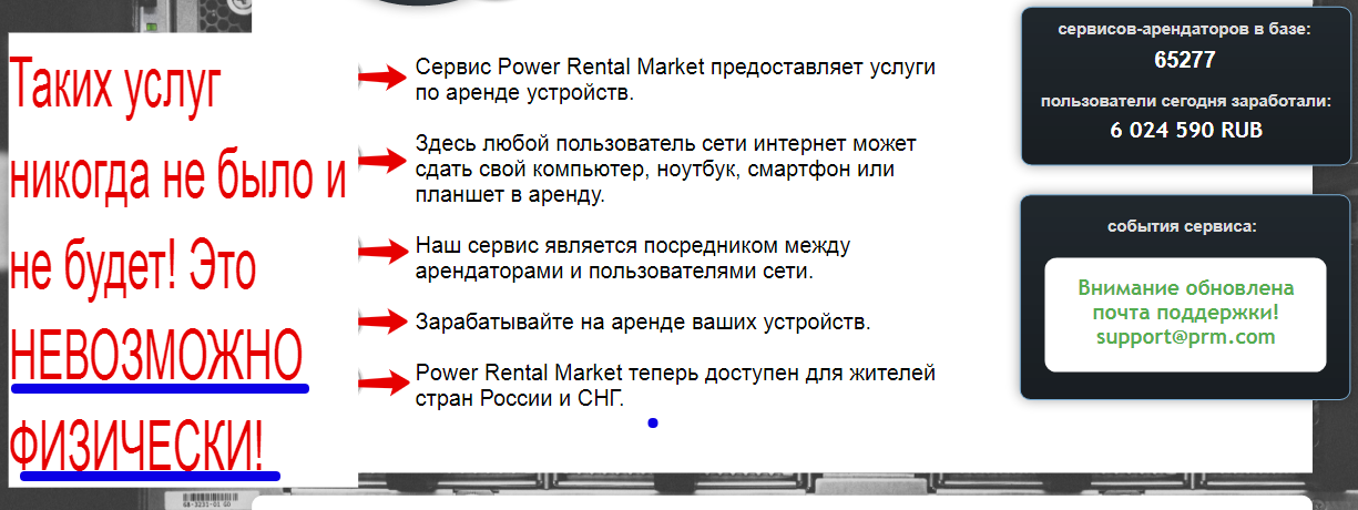 power rental market отзывы