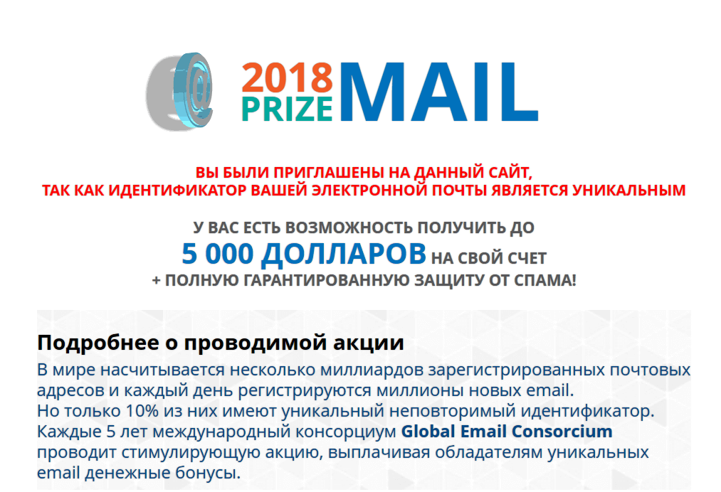 PrizeMail 2018 