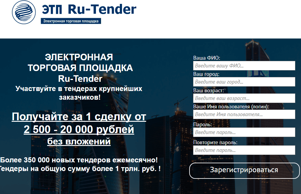 ЭТП Ru-tender