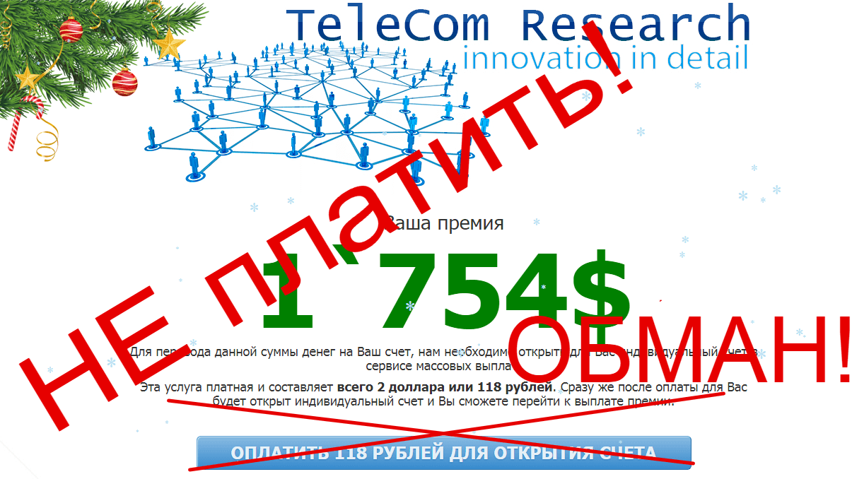 telecom research отзывы
