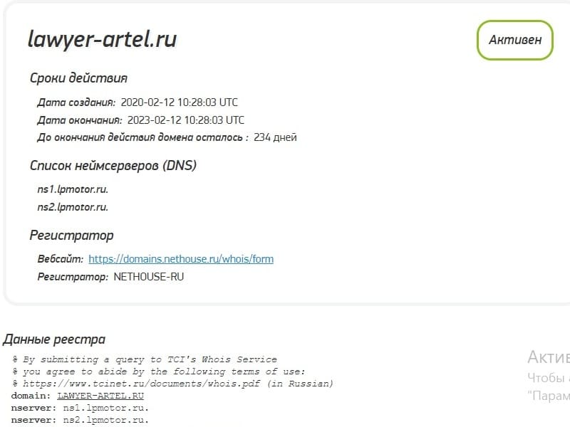 Lawyer-artel.ru - данные реестра 