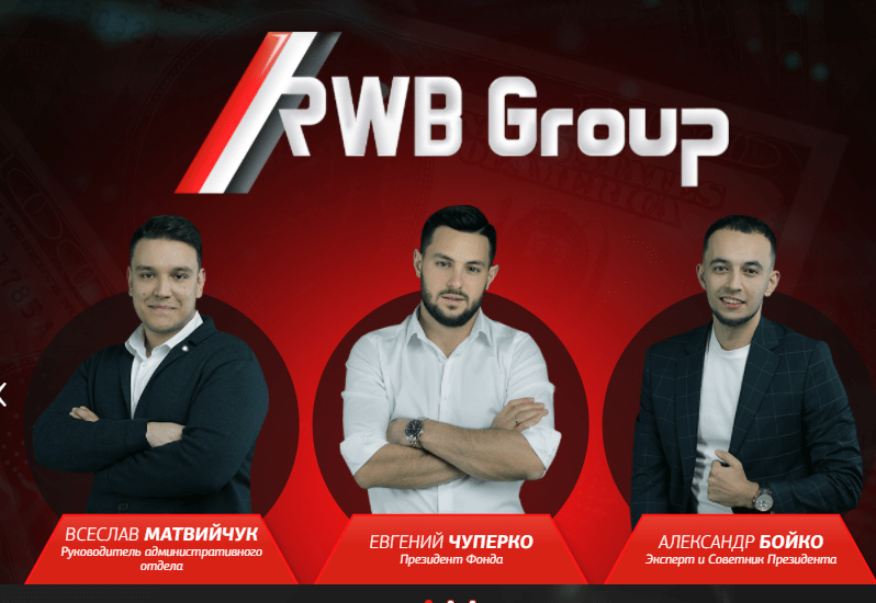 RWB Group - стаф компании