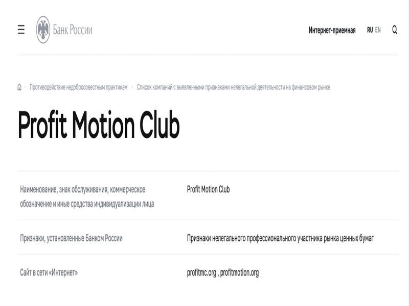 Profit Motion Club 3 скрин