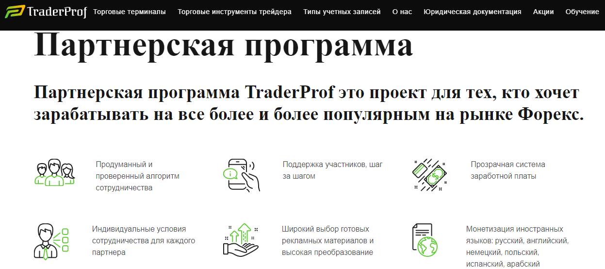 Вся информация о компании TraderProf, Фото № 8 - 1-consult.net