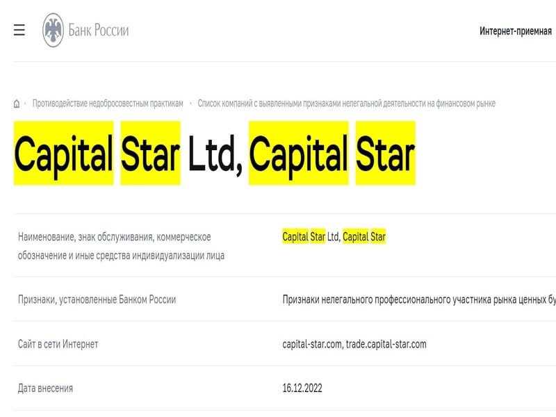Capital Star 3 скрин