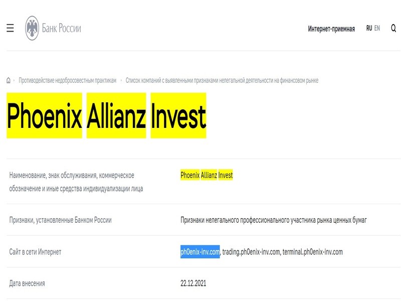 Phoenix Allianz Invest 2 скрин