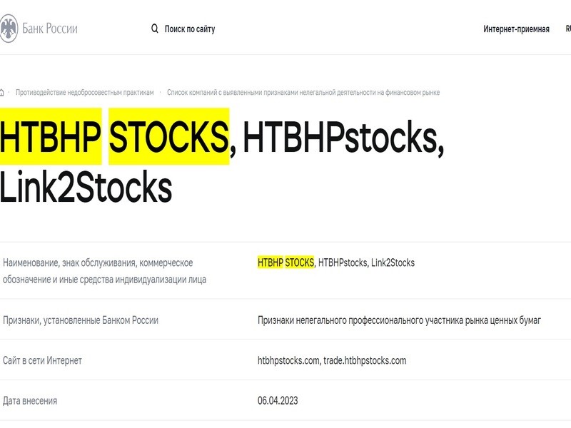 Htbhp Stocks 6 скрин